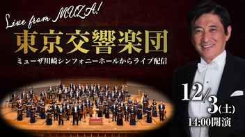 【ラヴェル、フォーレ】東京交響楽団 名曲全集 第182回 Live from MUZA！≪ニコ響≫