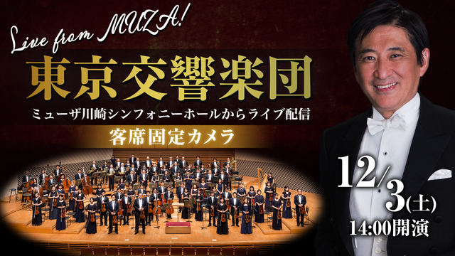 ≪固定カメラ≫【ラヴェル、フォーレ】東京交響楽団 名曲全集 第182回...