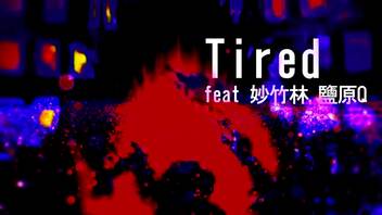 〔ニコラップ〕Tired feat 妙竹林,鹽原Q /メンテ