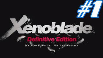 【実況】限りなく初見に近い『ゼノブレイドDE』を全力で楽しむ　#1