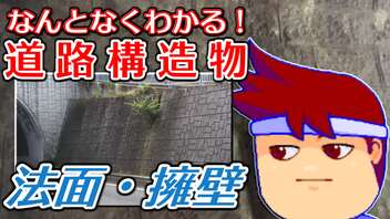 わくわく道路構造物「法面とその周辺の施工、擁壁」編。【バーチャルいいゲーマー佳作選】