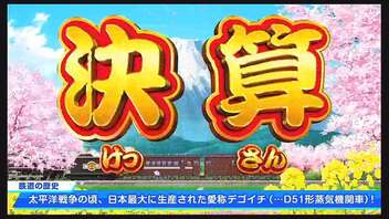 令和に桃太郎電鉄 51年目 こうはん