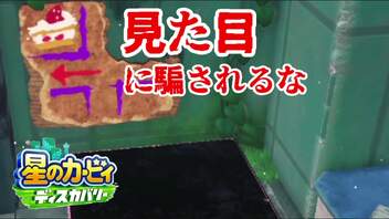 【プレイ動画】星のカービィ ディスカバリーで新たな"発見" part4