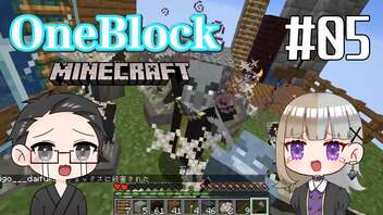 【Minecraft】 2人でOneBlockの世界を生き抜く！ 【いちご大福&佐倉キリ】#05