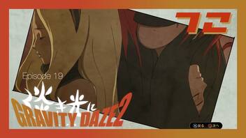 よくある主人公がパワーアップする空間【GRAVITY DAZE2】#72