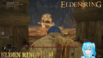 【実況】ELDEN RINGやる！【9】