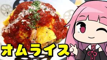 【ゆっくり作るオムライス】「茜ちゃんが美味いと思うまで」R〒A 43:41 WR【家庭料理祭】