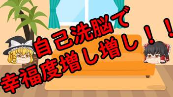 ゆっくりに・お・ま・か・せ：最速でできる幸福になる方法