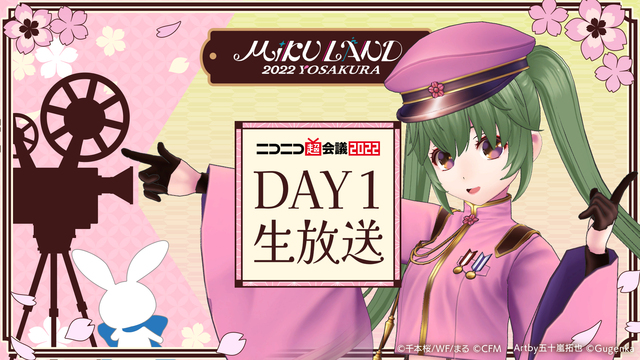 【#ミクランド】2022 YOSAKURA 超会議 DAY1 生放送@...