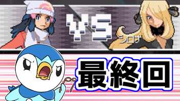 プラチナ 進化できないシンオウポケモン縛りプレイ 最終戦 ゆっくりボイスロイド実況 22 04 17 日 19 50開始 ニコニコ生放送 プラチナ 進化できないシンオウポケモン縛りプレイ 最終戦 ゆっくりボイスロイド実況 22 04 17 日 19 50開始 ニコニコ生放送