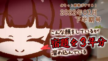 【VOICEROID劇場】ぷちっと劇場「2022年04月上半期号」