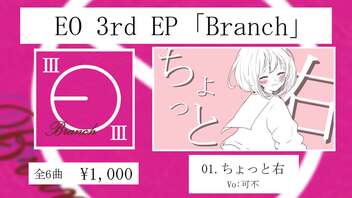 [XFD] EO(エオ) 3rdEP「Branch」