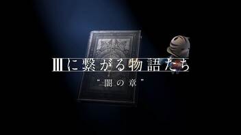 【PS4】Ⅴ 闇の章 ―13の闇の探究者―【KH3】