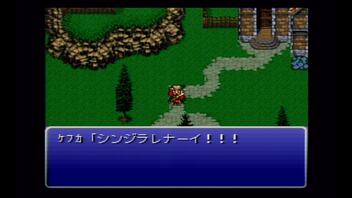 【SFC】FINAL FANTASY Ⅵ Part21【実況なし】