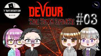 【4人ホラーゲーム実況】 ちょっと満足町に行ってくる 【DEVOUR】#03