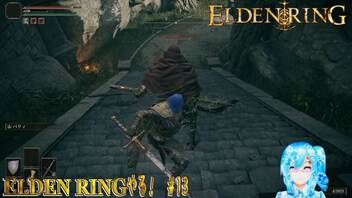 【実況】ELDEN RINGやる！【13】