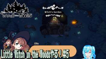 【実況】Little Witch in the Woodsやる！【5】