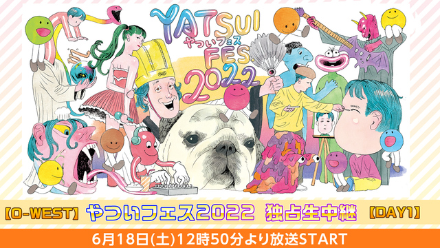 【O-WEST】やついフェス2022 独占生中継【DAY1】