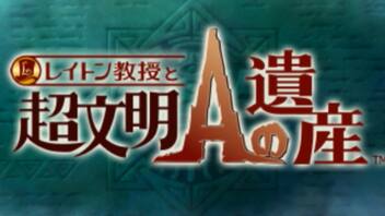 【レイトン教授と超文明Aの遺産】紅茶と共に世界を巡る　part1【実況】