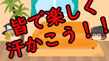 ゆっくりに・お・ま・か・せ：体育祭が異常だと？