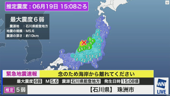 【石川県で震度6弱の地震】ウェザーニュース最新情報