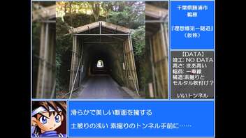 いい道　千葉県勝浦市鵜原 理想郷の三連隧道編。