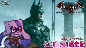 おニューのスーツ｜初見ゴッサム爆走記#2【Batman: Arkham Knight】