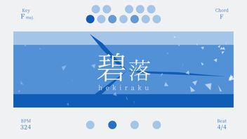 碧落 / 初音ミク