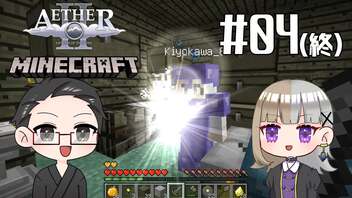 【Minecraft】 2人で天界大冒険！ 【いちご大福&佐倉キリ】#04(終)