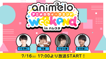 animelo weekend in ハレスタ＃0