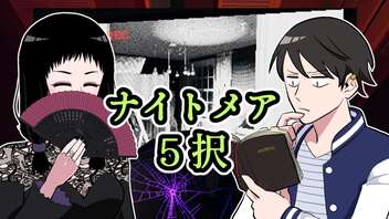 【へっぴりPhasmophobia#28】5択から絞り込め！D.O.T.S.&オーブのナイトメア調査【ゆっくり実況】