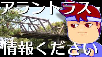 アラントラス橋の具体的な定義がイマイチわからないので教えてください編。【バーチャルいいゲーマー佳作選】