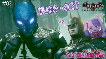 アーカム・ナイト登場｜初見ゴッサム爆走記#3【Batman: Arkham Knight】