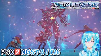 【実況】PSO2NGSやる！【26】