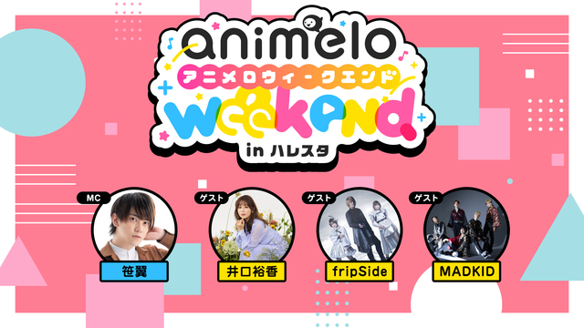 animelo weekend in ハレスタ＃1