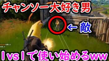 【フォトナ】チャンソーが好きすぎて、対人戦でも使い始めてしまうｗｗｗ【フォートナイト】