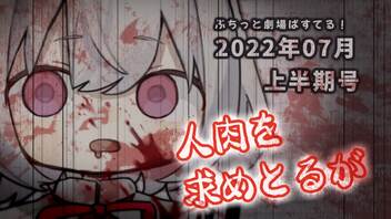 【ソフトウェアトーク劇場】ぷちっと劇場「2022年07月上半期号」