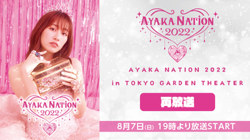 AYAKA NATION 2022 in TOKYO GARDEN THEATER [再]