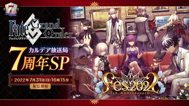 【FGO Fes. 2022】「Fate/Grand Order」カル...