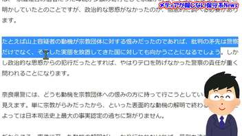 【安倍氏暗殺事件】奈良県警が隠蔽工作！？「警備の穴」を自民党に警告せず！！警察史上最大級の失態を隠蔽し統一教会へ世論誘導か！？【メディアが報じない保守系News】2