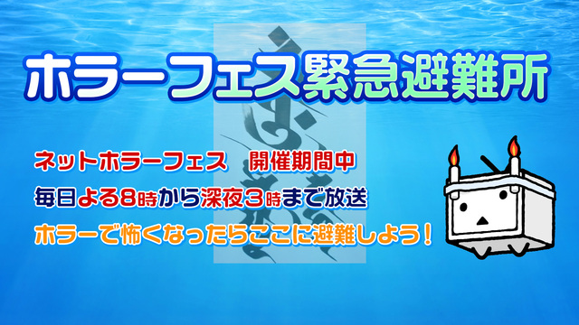 緊急避難所枠@ネットホラーフェス2022/バーチャル・プラネタリウム（...