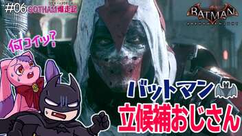 怪しいおじさん現る｜初見ゴッサム爆走記#6【Batman: Arkham Knight】