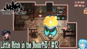 【実況】Little Witch in the Woodsやる！【12】