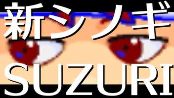 シン・シノギ編。【バーチャルいいゲーマー佳作選】