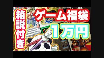 1万円で箱説付きスーファミ福袋を買ったらまさかの大爆死❗️