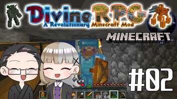 【Minecraft】 2人でDivineRPGに挑戦！ 【いちご大福&佐倉キリ】#02