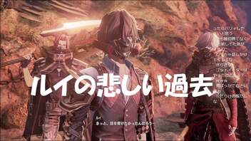 #11【CODE VEIN-コードヴェイン-】ルイの壮絶な過去を初見プレイ