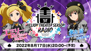 「アイドルマスター ミリオンライブ！ シアターデイズ」ミリシタ MILLION THEATER SEASON RADIO #13