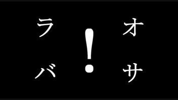 ＭＥＩＫＯ・鏡音リンオリジナル曲「ベイト・ストラグラ」