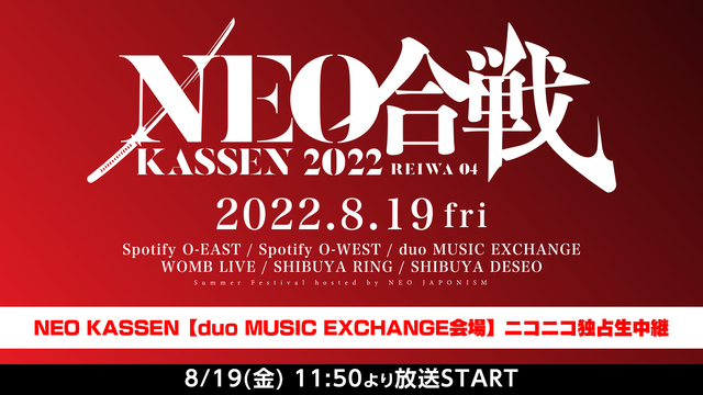NEO KASSEN 2022【duo MUSIC EXCHANGE会...